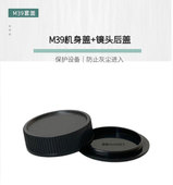 1螺口相机机身前盖镜头后盖旋入式 适用于M39前后盖 39mm L39 M39