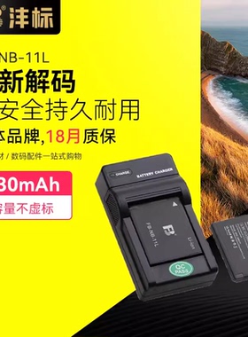 沣标NB-11L电池a4000 a2500a2300 IXUS175 275 245 125 285HS 180