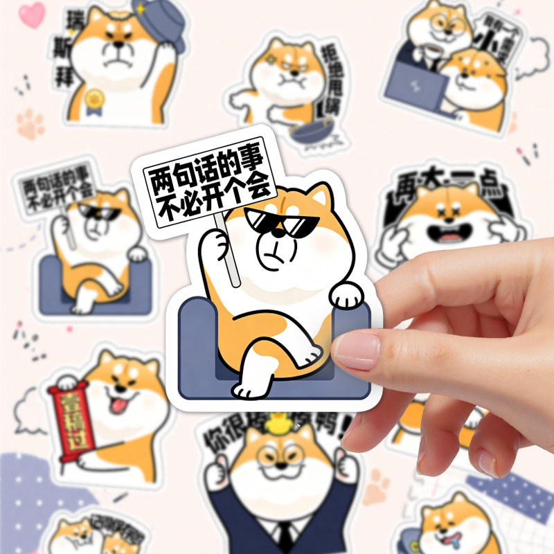 打工人柴犬搞怪贴纸 社畜吐槽语不干胶标签