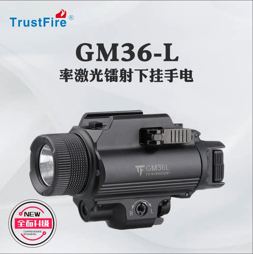 TrustFire新品绿激光战术下挂手电筒强光g17格洛克金属充电p320