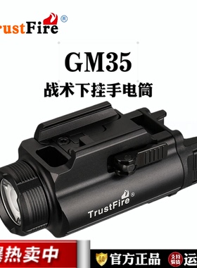 TrustFire爆闪战术下挂手电强光格洛克Wargame发射器改装金属g17
