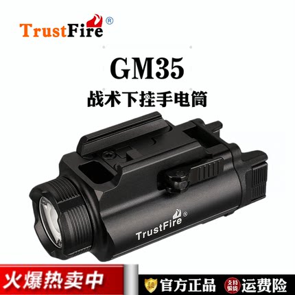 TrustFire爆闪战术下挂手电强光格洛克Wargame发射器改装金属g17