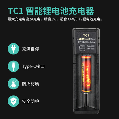 TrustFire21700 18650 14500 16340锂电池充电器单槽2A快充
