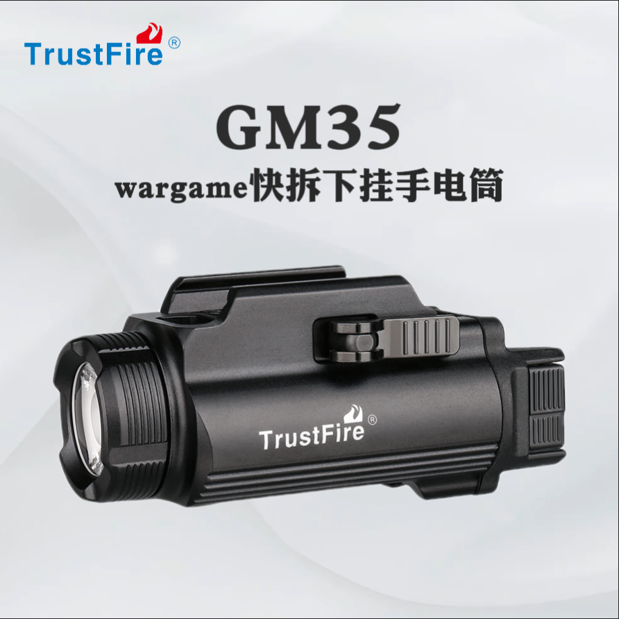 TrustFire爆闪战术下挂手电强光格洛克Wargame发射器改装金属g17