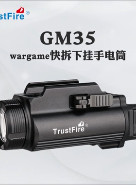 TrustFire爆闪战术下挂手电强光格洛克Wargame发射器改装金属g17