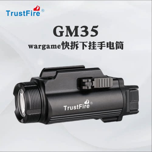 TrustFire战术下挂强光手电筒