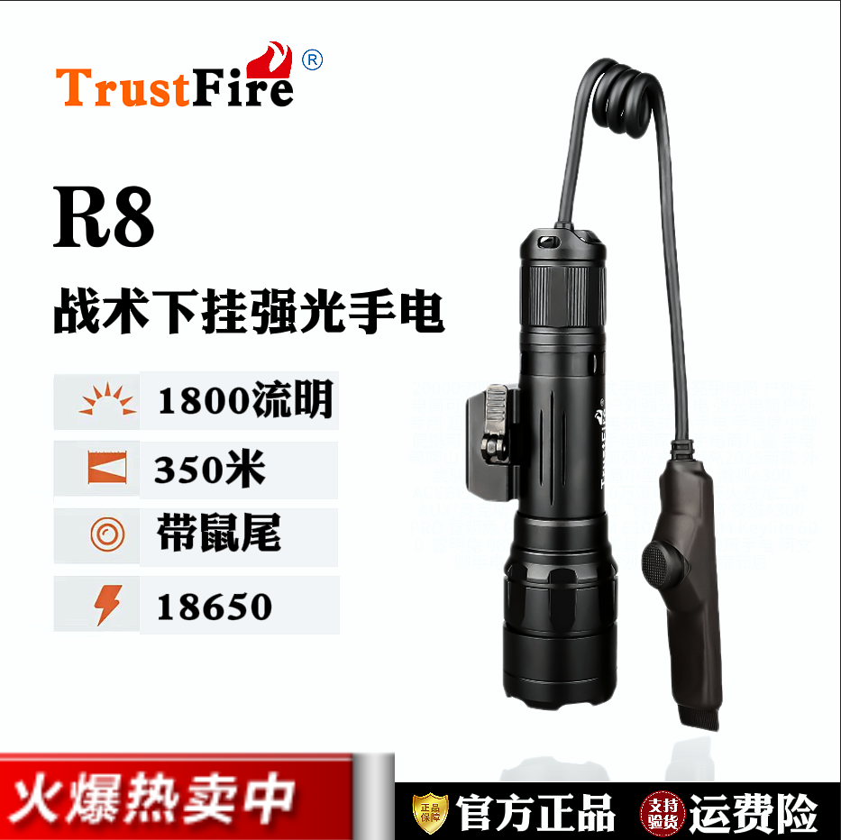 TrustFire战术下挂手电筒强光20mm战术电筒金属鼠尾战术手电侧挂