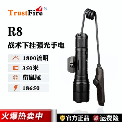 TrustFire战术下挂手电筒强光20mm战术电筒金属鼠尾战术手电侧挂
