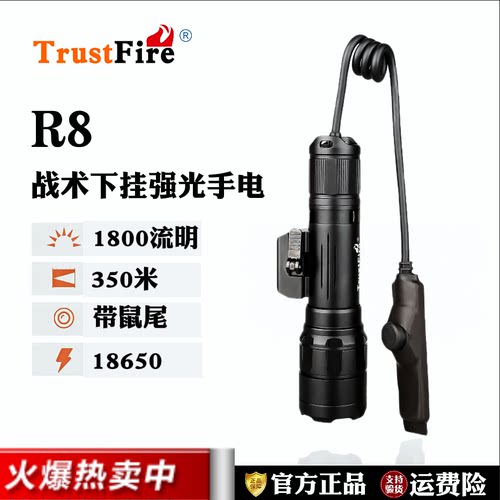 TrustFire战术下挂手电筒强光20mm战术电筒金属鼠尾战术手电侧挂