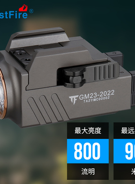 TrustFire战术下挂手电筒强光爆闪充电格洛克战术灯金属防身p320