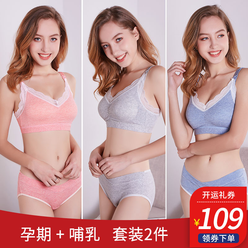 孕妇内衣专用怀孕期纯棉哺乳文胸女喂奶产后套装聚拢防下垂秋冬限30000张券