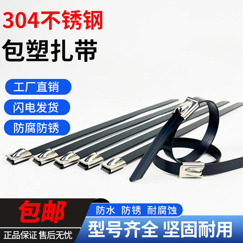 不锈钢包塑304不锈钢防锈防腐