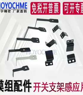 KK模组配件 KK40 KK50 KK60 KK86 100感应器支架 风琴罩 固定平台