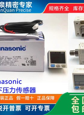 DP-101 DP-102 101A/102-HT 原装松下数显气压力表负压KPA正压MPA