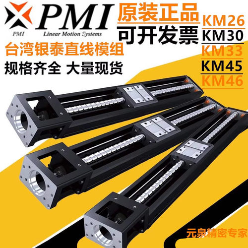 PMI模组KM系列现货单轴机器人