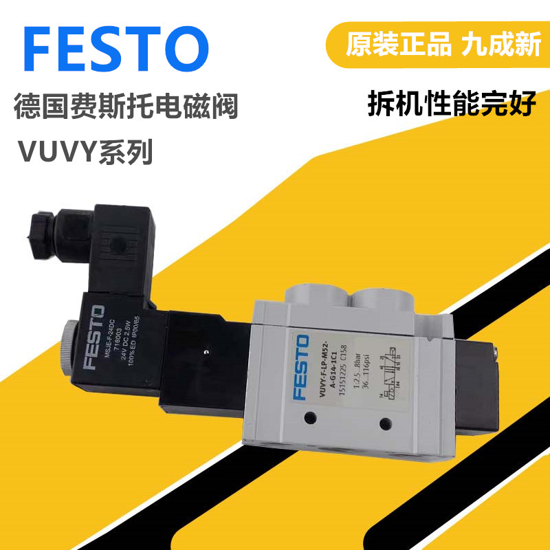 费斯托德国电磁阀VUVY系列