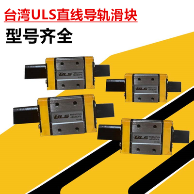 台湾ULS直线导轨滑块FBSS09NN