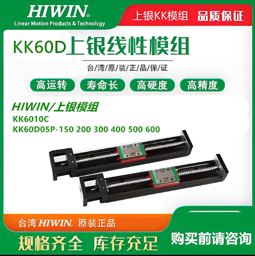 HIWIN/上银模组KK6010CKK6005P