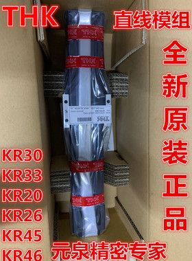 THK直线模组 KR20 KR26 KR30 SKR33 KR45 KR46A正品THK模组引动器