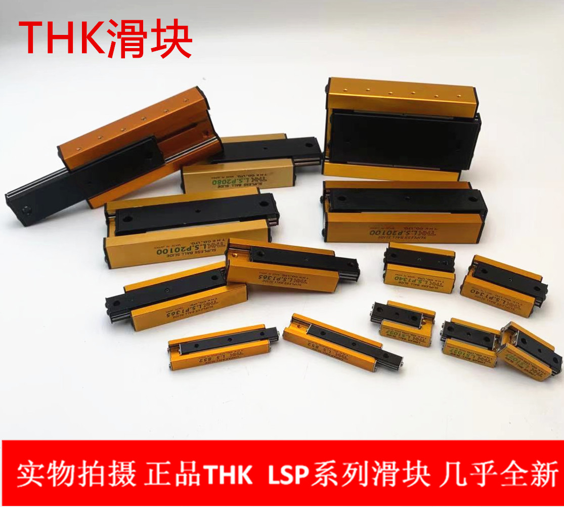 L.S.P/LSP852/1365/1027/1340/2080/20100/25100正品THK滑台滑块
