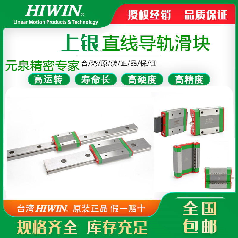 MGN/MGW/MGNR/7C/9C12C/15C/7H/9H/12H/15正品上银/HIWIN导轨滑块 五金/工具 直线运动轴承 原图主图