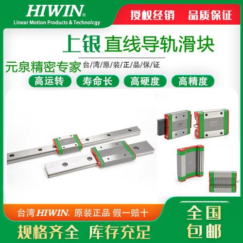 上银/HIWIN直线导轨微轨
