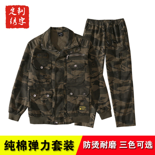 男耐磨防烫劳保服春秋电焊工地工装 纯棉弹力工作服套装 迷彩服定制