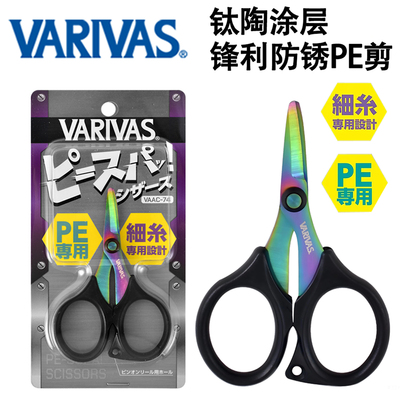 日本路亚剪刀PE线合金钢材质剪刀