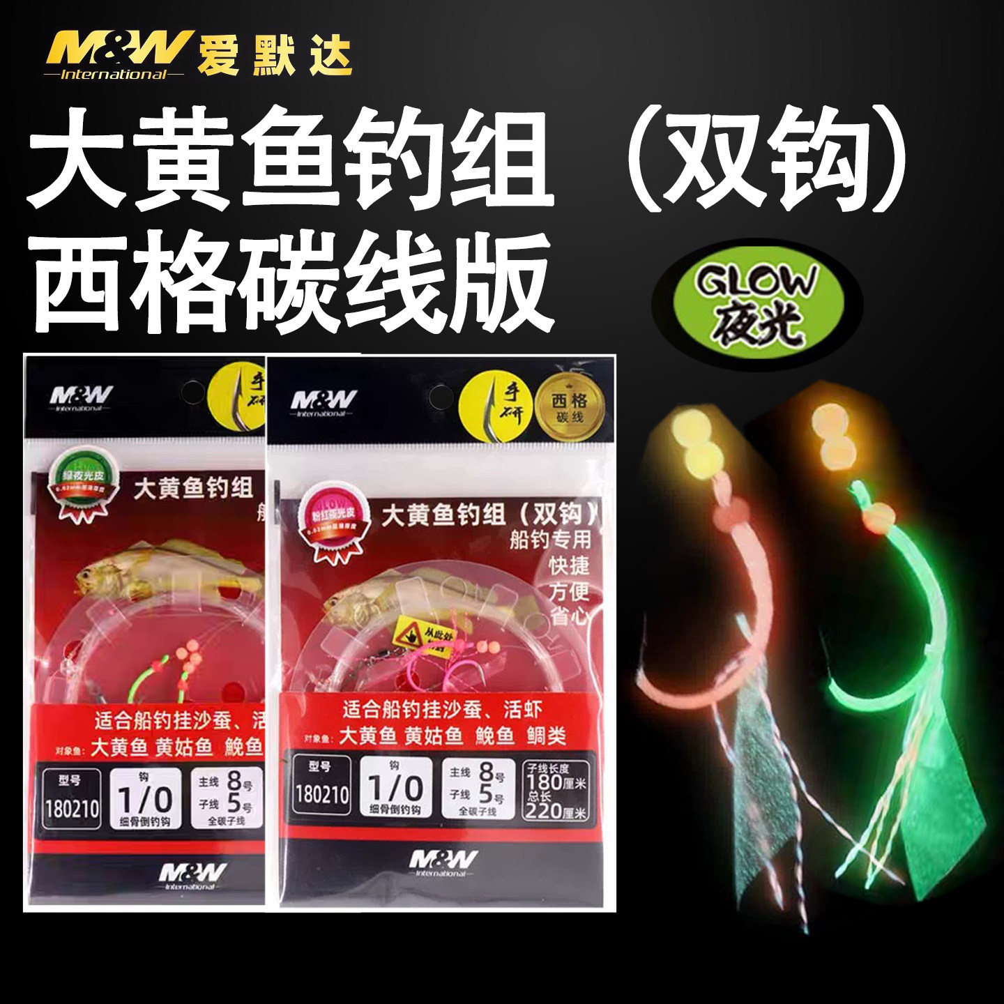 MW海钓大黄鱼双钩钓组夜光皮子线