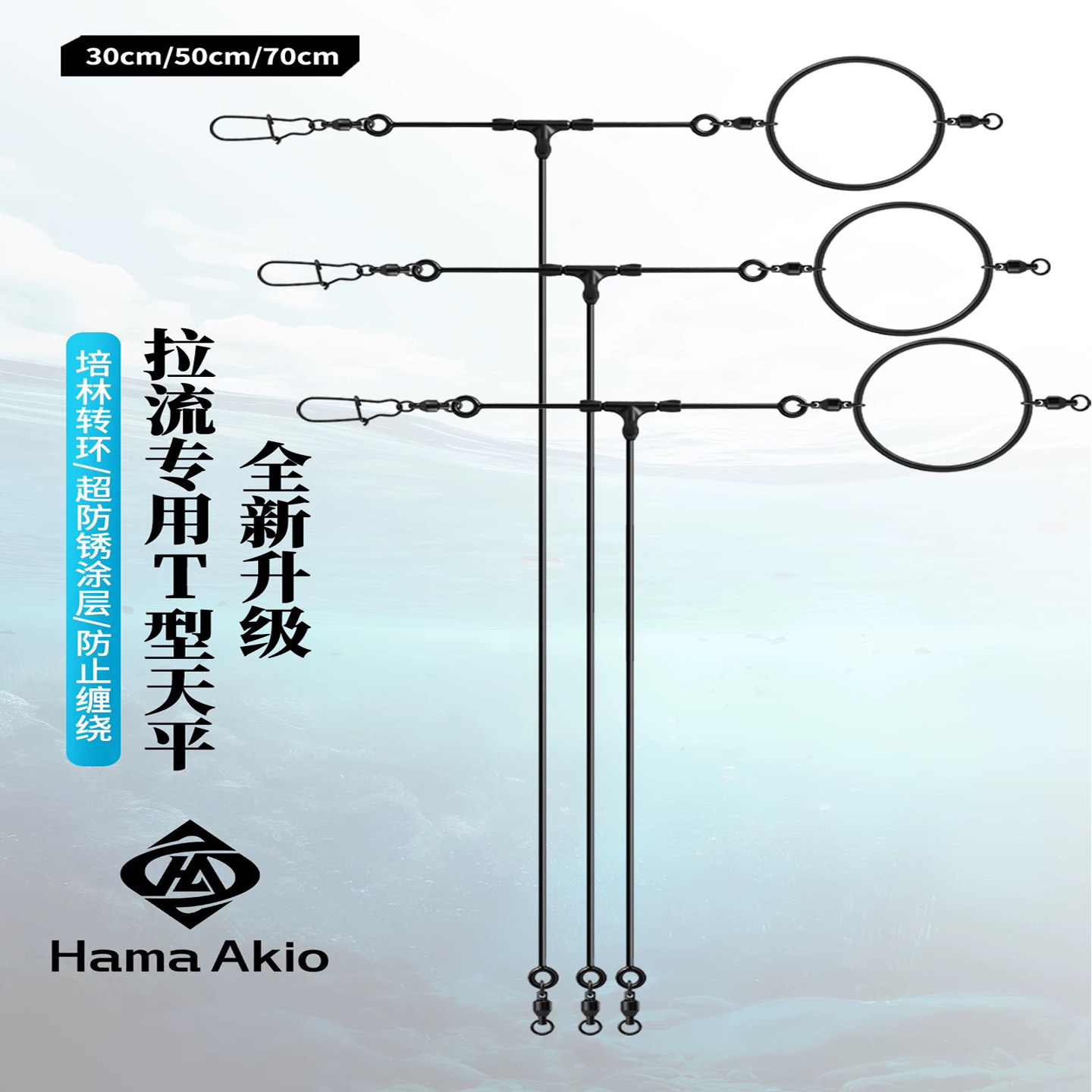 海钓带环T型天平不锈钢天平手抓环钢圈天平章红钓组加强转环天平