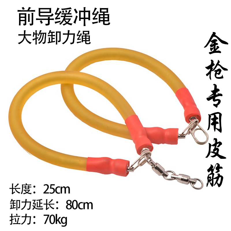 海钓卸力皮筋高弹力金枪缓冲绳