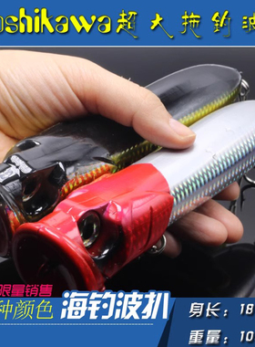 Yoshikawa撞水泡音大波爬海钓饵海钓GT黄鲣金枪海鲈鱼180mm 104克