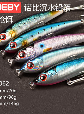 NOEBY诺比海钓沉水铅笔饵NBL9062路亚饵假饵南油浮台918金枪饵