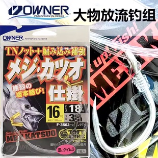 日本OWNER欧纳船钓大物钓组放流活饵钩线组金枪黄鲣仕挂欧娜鱼钩