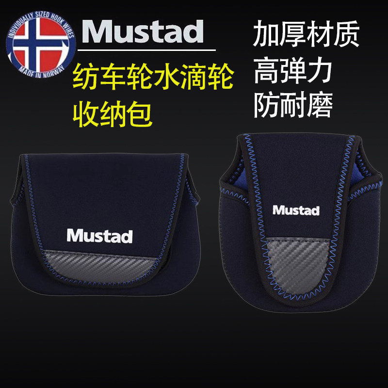 Mustad慕斯达加厚路亚纺车轮包水滴轮包渔线轮包收纳包渔轮保护套
