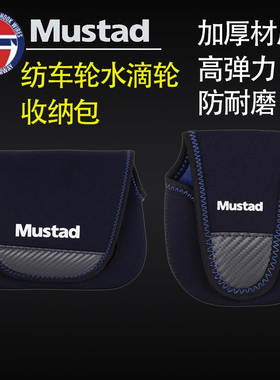 Mustad慕斯达加厚路亚纺车轮包水滴轮包渔线轮包收纳包渔轮保护套