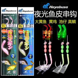 日本HAYABUSA哈雅布萨2米子线双钩串钩黄鸡钓组黄鱼串钩真鲷仕挂
