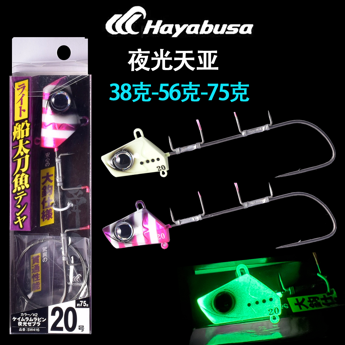 哈雅布萨船钓夜光太刀鱼天亚鱼钩