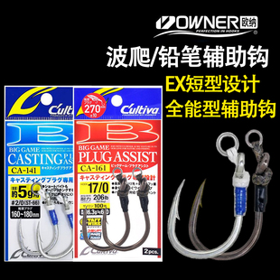 日本OWNER欧纳CA-161大型波趴铅笔饵用单钩zylon防咬绳绑制GT金枪