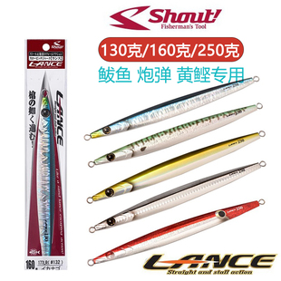 日本进口SHOUT速特LANCE快抽青物章红铁板假饵鲅鱼炮弹黄鲣专用饵