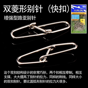 XURLON船钓扣饵笼铅坠路亚快速别针菱形快扣连接转环抽鱿鱼木虾扣