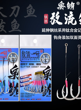 放流一号炫彩胴突刀鱼鲅鱼放流钩