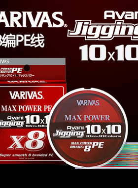 日本VARIVAS巴里巴斯8编远投PE线300米深海铁板线波爬线拖钓主线
