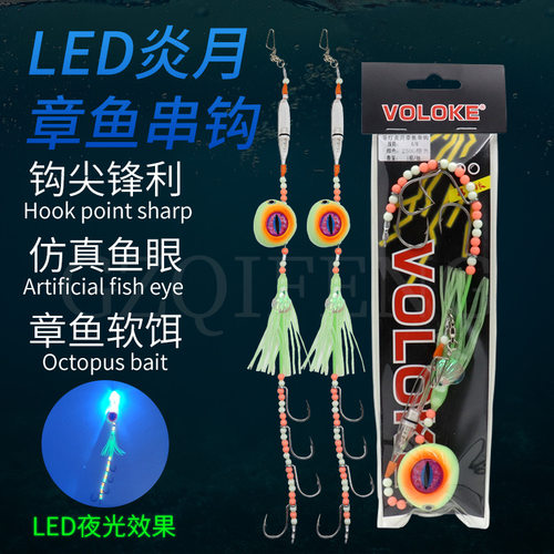 LED带灯炎月带鱼夜光太刀串钩
