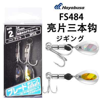 亮片三本钩铁板辅助尾钩