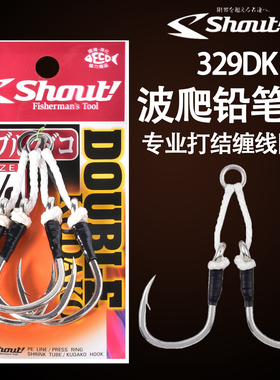 日本进口SHOUT铁板钩329DK海钓金枪鱼钩大型波爬钩带环铅笔饵双钩