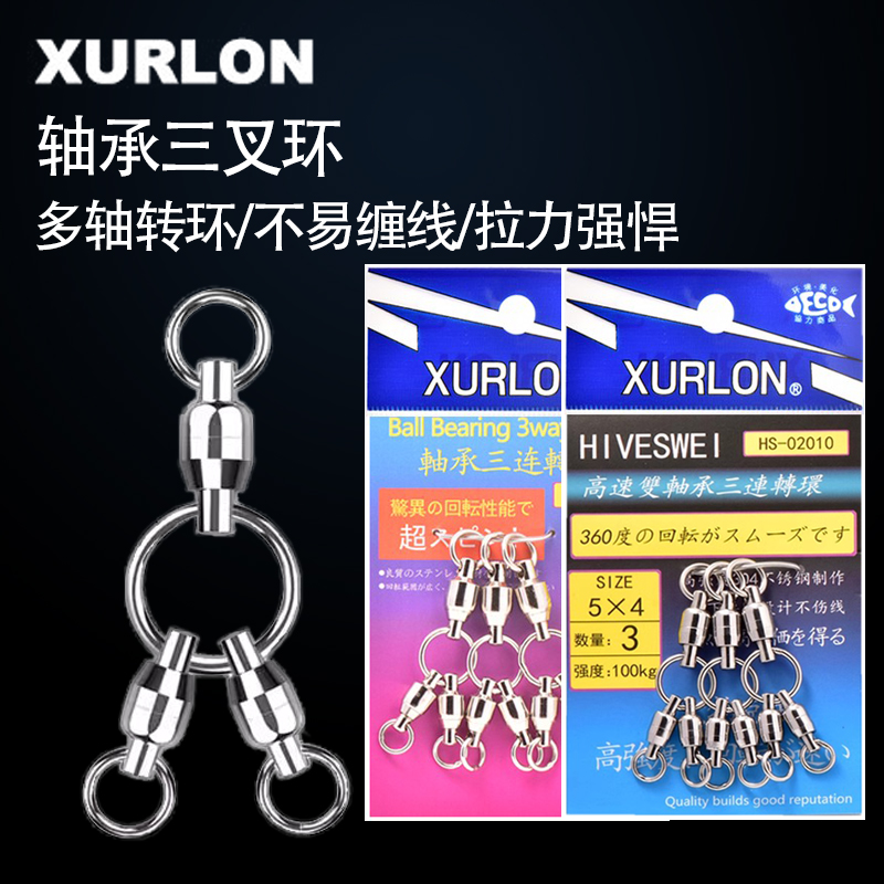 XURLON轴承三叉转环子线分叉环