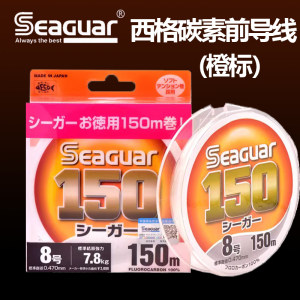 日本seaguar西格橙标大物前导线