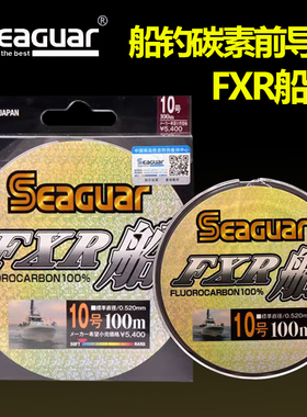 日本SEAGUAR西格FXR船 抗冲击船钓碳素线铁板前导线路亚矶钓子线