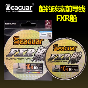 日本SEAGUAR西格FXR船 抗冲击船钓碳素线铁板前导线路亚矶钓子线